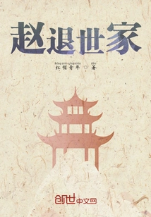 Zhao Retired from the Family