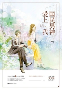 The National Male God Falls in Love with Me