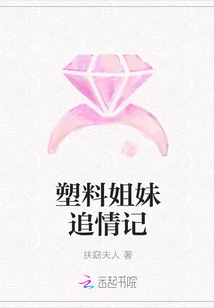 Plastic Sisters Chasing Love