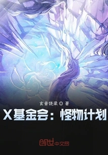 X Foundation: Monster Project