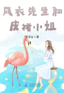 Mr. Windbreaker and Miss Leather Skirt