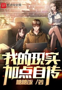 My Autobiography with Added Reality