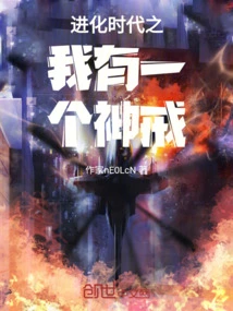 Evolution Era: I Have a Divine Ring