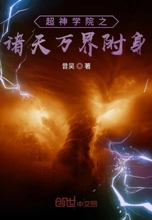 Super Seminary: Possession of All Heavens and Worlds