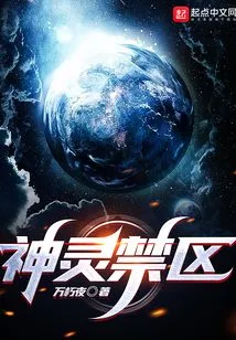 Forbidden Area for Gods