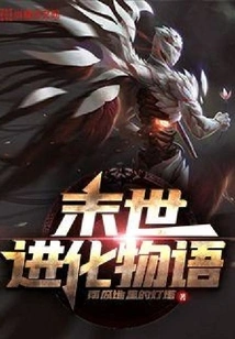 Apocalyptic Evolution Story