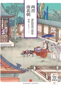 Jin, Southern and Northern Dynasties: Three Hundred Years of Chaos and Carnival