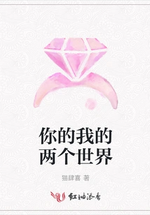 Your Two Worlds and Mine