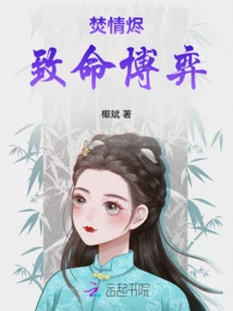 Burning Love, Fatal Game