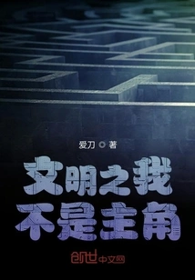 Civilized I Am Not the Protagonist