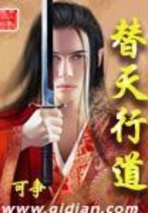 Act on Behalf of Heaven