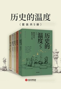 The Temperature of History 1-5 (set of 5 Volumes in Total)