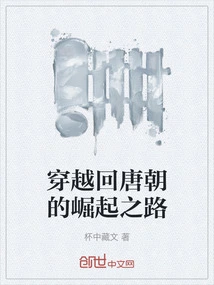 Traveling Back in Time to the Rise of the Tang Dynasty