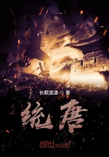 Unify the Tang Dynasty