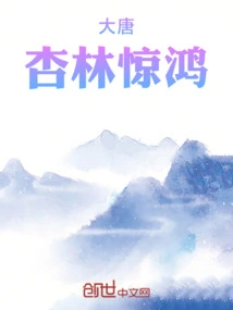 Tang Dynasty: a Star in the Apricot Forest