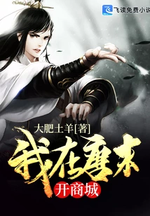 I Opened a Shopping Mall in the Late Tang Dynasty