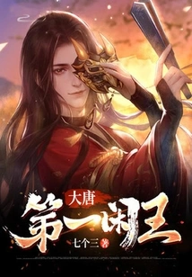 The First Xianwang of the Tang Dynasty