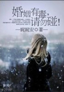 Marriage is Toxic, Don't Touch It!