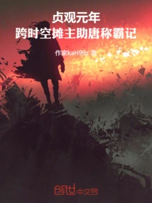 The First Year of Zhenguan: a Story About a Stall Owner Who Helped the Tang Dynasty Dominate the Tang Dynasty Across Time and Space