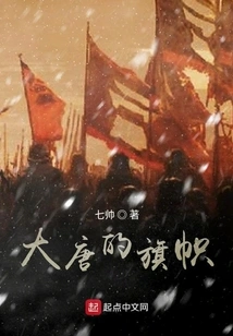 Flag of the Tang Dynasty