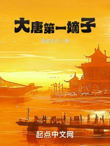 The First Legitimate Son of the Tang Dynasty