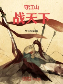 Defend the Country and Fight the World