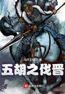 The Five Hus Conquered Jin