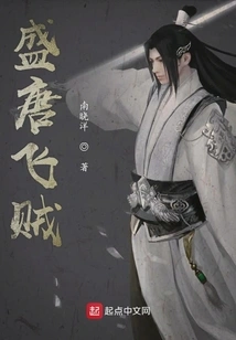 Snitch in the Tang Dynasty