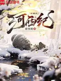 Late Tang Hexi Period