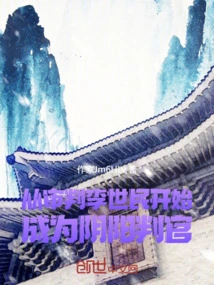 Starting from the Trial of Li Shimin, He Became the Judge of Yin and Yang