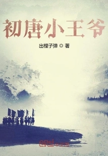 The Little Prince of the Early Tang Dynasty