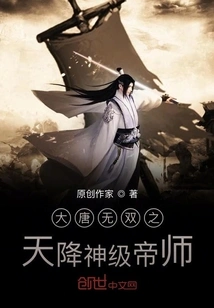 The Unparalleled God-level Prince Consort of the Tang Dynasty