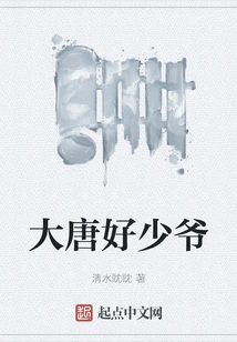 Good Young Master of the Tang Dynasty