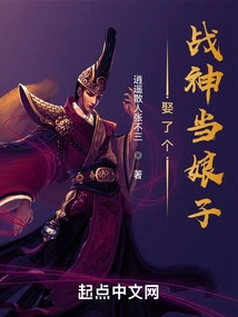 Married a War God as My Wife