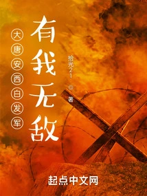 Anxi Baifa Army of Tang Dynasty: I Am Invincible!