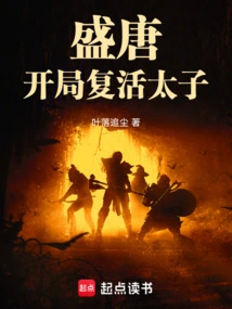 Prosperity of the Tang Dynasty: Resurrection of the Prince at the Beginning