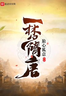 A Dream of Sui and Tang Dynasties