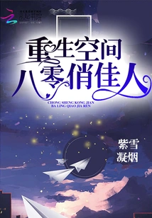 Rebirth Space Pretty Girl from 80s