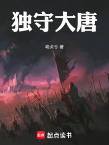 Guarding the Tang Dynasty Alone