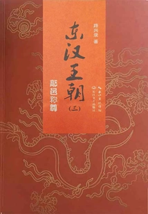 Eastern Han Dynasty 3: Haoyi is Respected