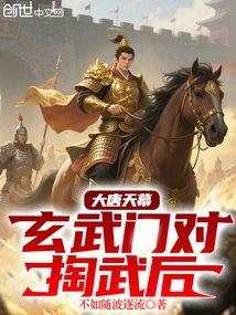 The Sky of the Tang Dynasty: the Xuanwu Sect Versus the Empress Wu