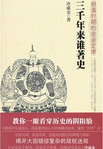 The Law of Advance and Retreat in the Ming and Qing Dynasties