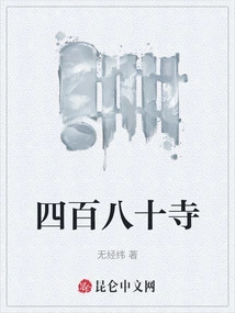 Four Hundred and Eighty Temple