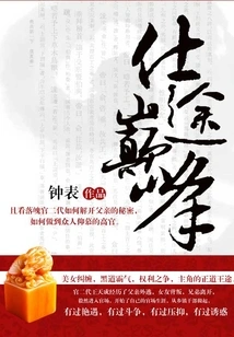 Peak of Official Career