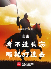 At the End of Tang Dynasty: If You Can't Get into Chang'an, Then Get In!