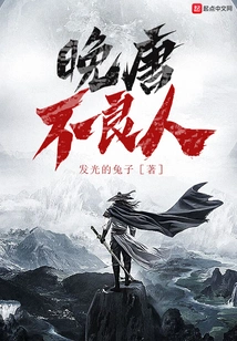 Bad People in the Late Tang Dynasty