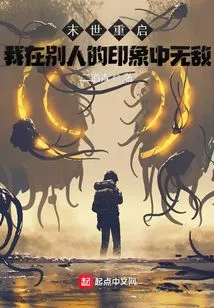 Restarting the Apocalypse: I Am Invincible in Other People's Impressions