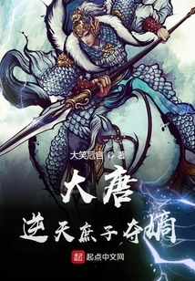 Tang Dynasty: the Bastard Who Defies Heaven and Seizes the Legitimate Son