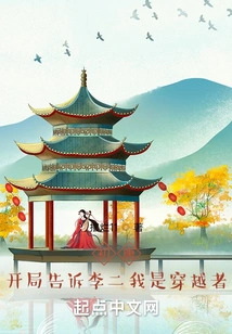 Early Tang Dynasty: Tell Li Er at the Beginning That I Am a Time Traveler