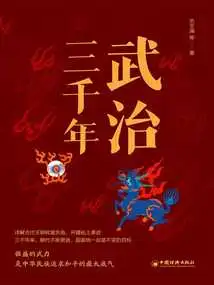 Three Thousand Years of Martial Arts